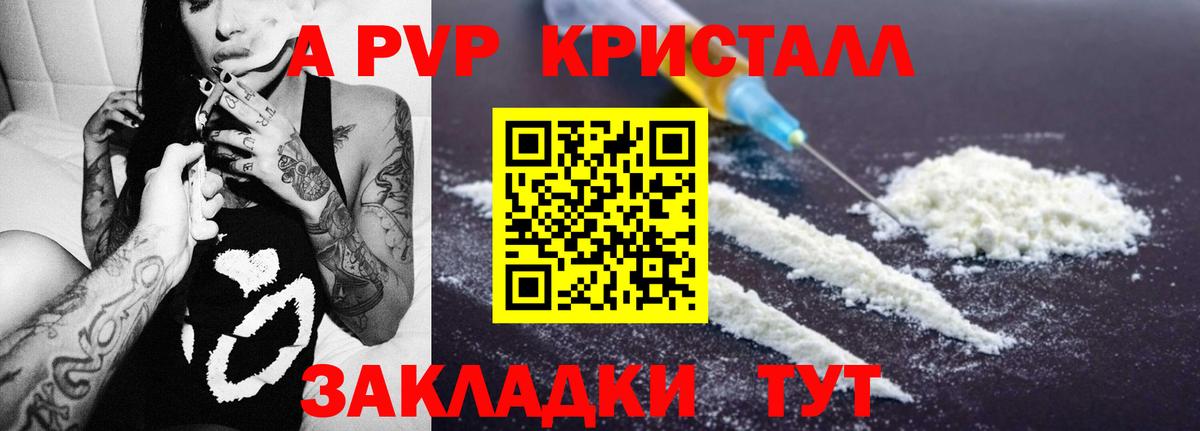 Alfa_PVP кристаллы Домодедово