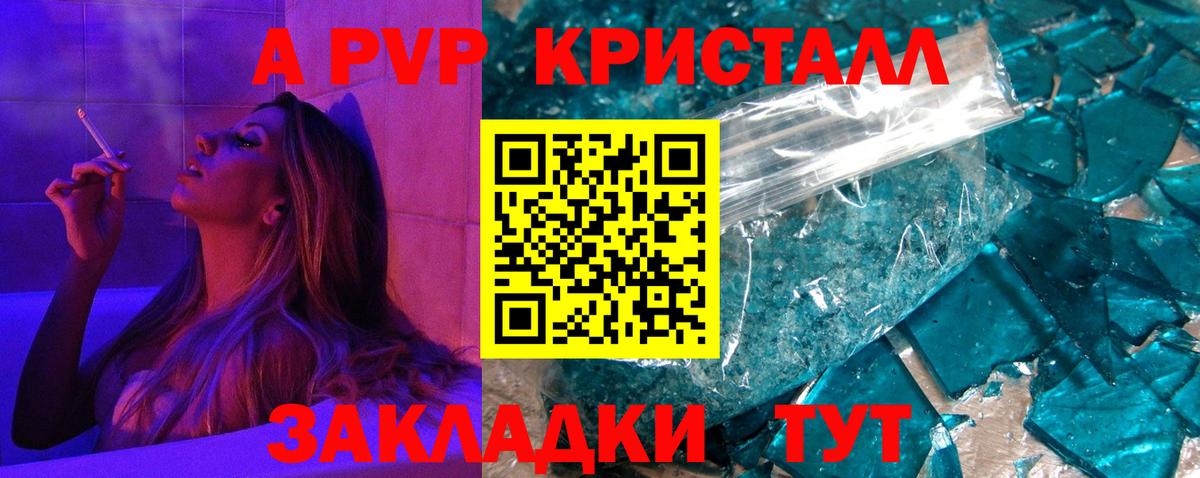Домодедово  Alpha PVP СК КРИС  APVP Crystall  Вход с VPN  Alfa_PVP Соль 