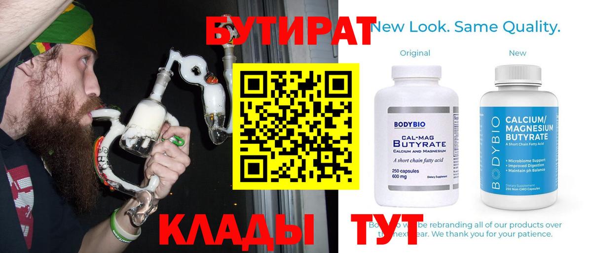 БУТИРАТ бутик Домодедово