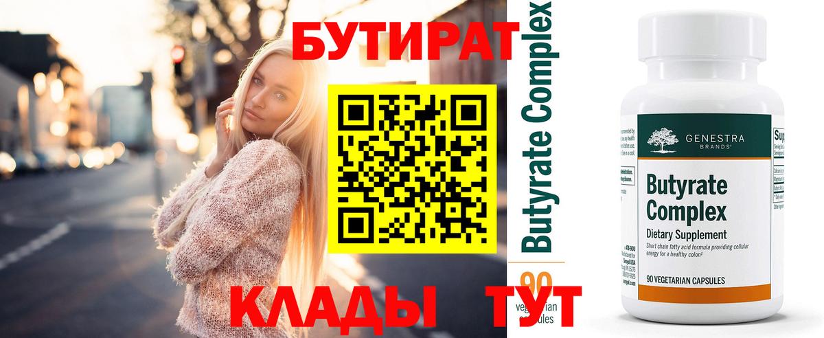 БУТИРАТ BDO 33%  Бутират  Домодедово  Вход с VPN 