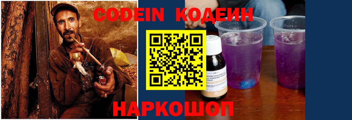 Домодедово  Кодеиновый сироп Lean напиток Lean (лин)  Вход с VPN 
