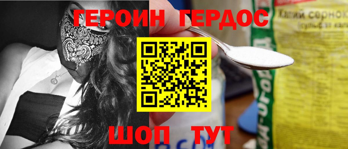 Героин VHQ Домодедово