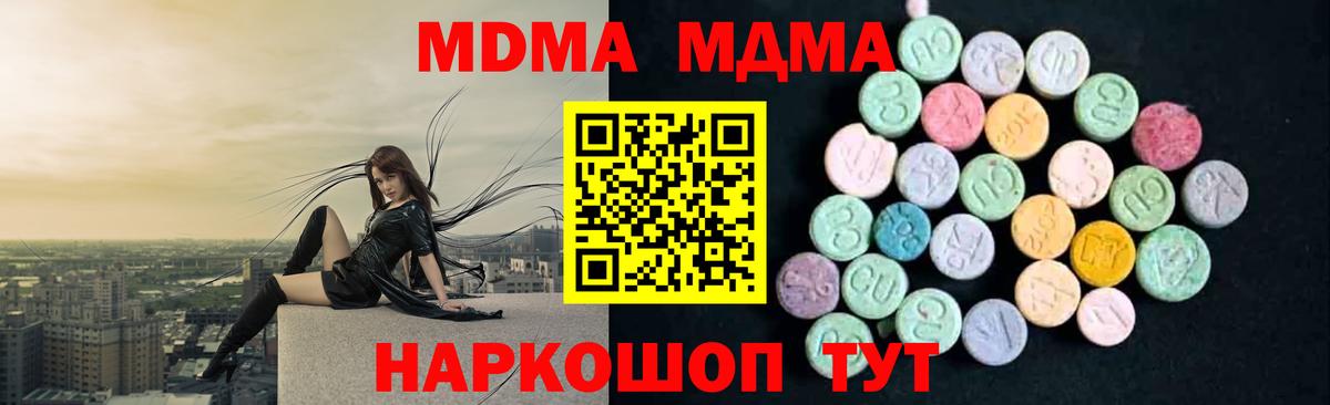 MDMA молли  Вход с VPN  МДМА  MDMA молли  Домодедово 