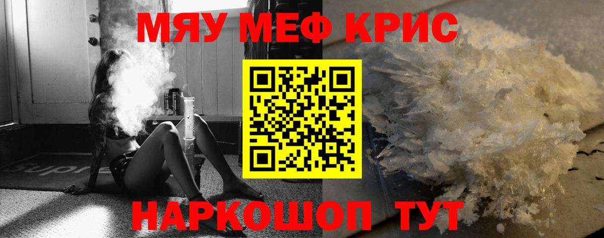 МЕФ мука  МЯУ-МЯУ  МЯУ-МЯУ  Домодедово  Вход с VPN  МЕФ mephedrone 